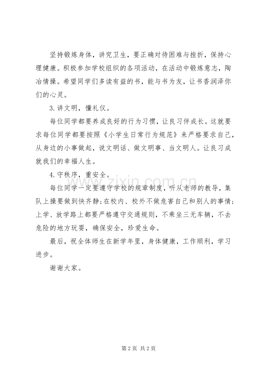 开学典礼校长讲话发言稿.docx_第2页