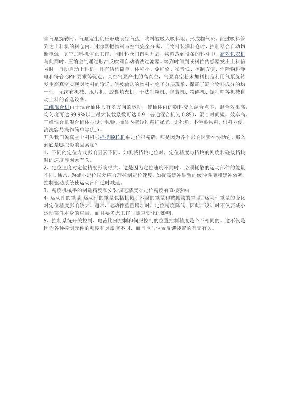 真空上料机.docx_第1页