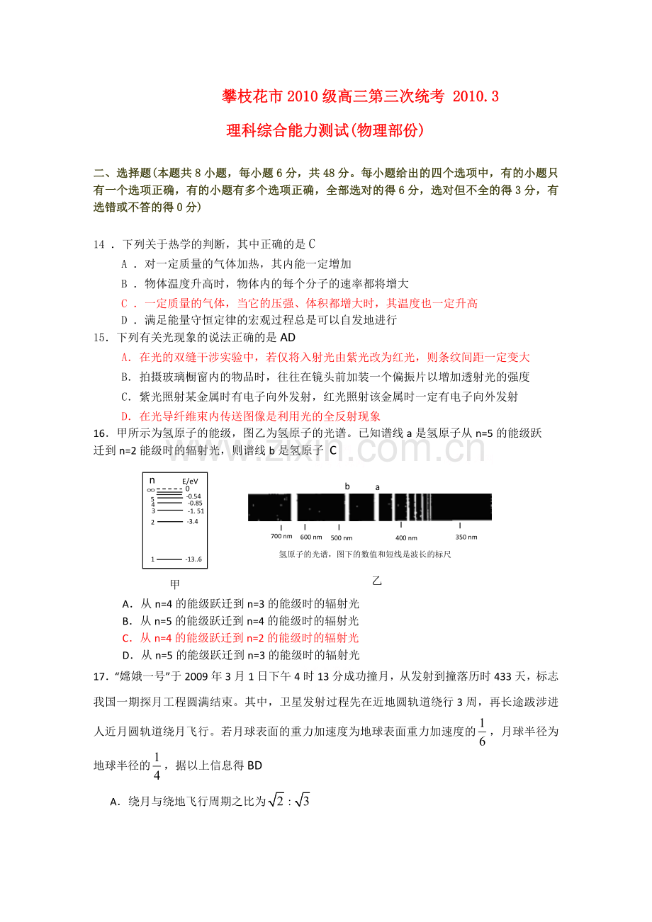 四川省攀枝花市2010届高三物理第三次统考(理).doc_第1页