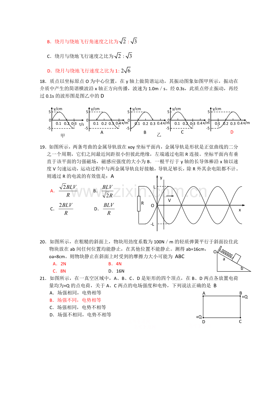 四川省攀枝花市2010届高三物理第三次统考(理).doc_第2页