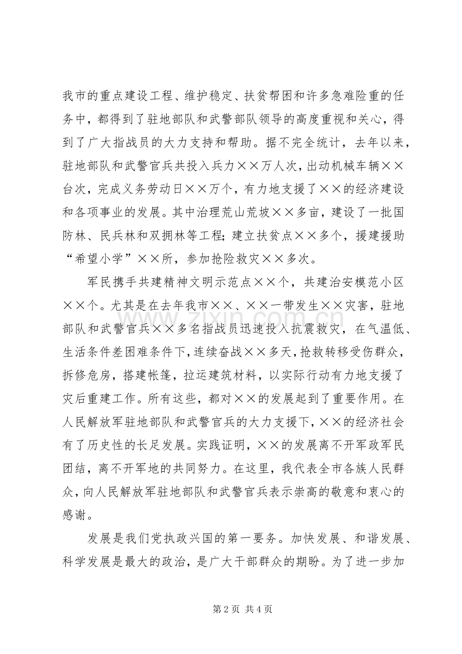 庆祝八一建军节领导讲话通用稿.docx_第2页