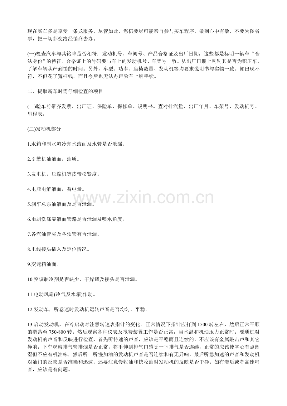 现在买车多是享受一条龙服务.doc_第1页