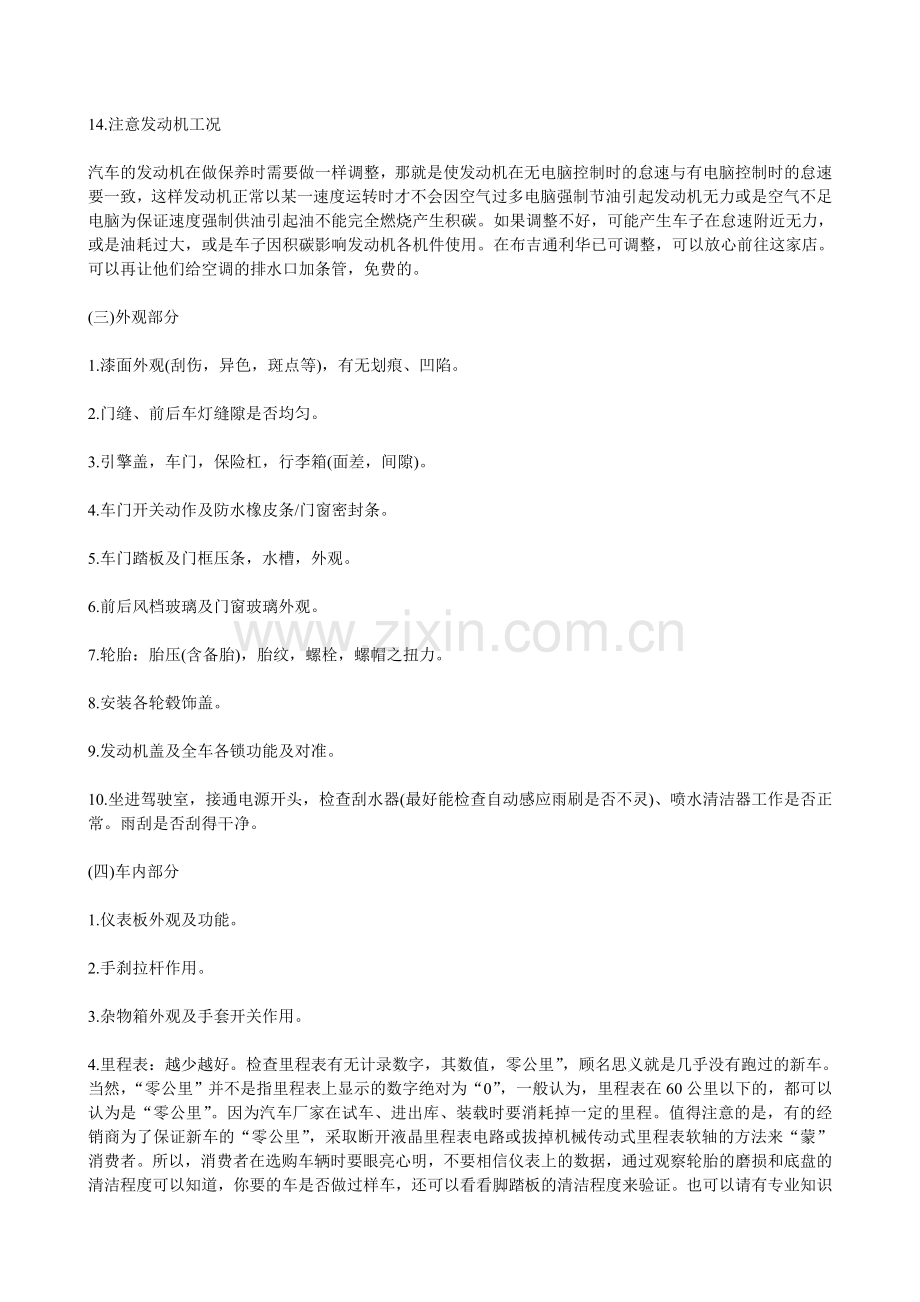 现在买车多是享受一条龙服务.doc_第2页