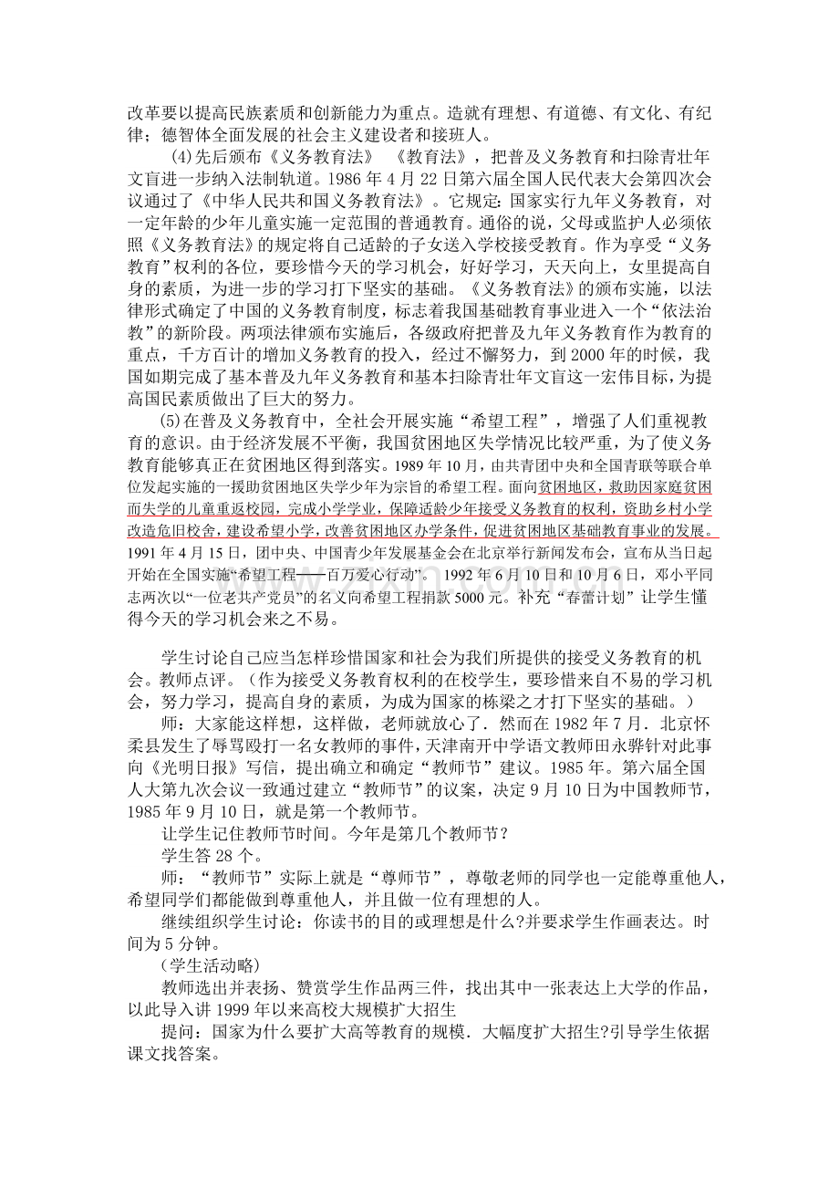 第18课教育和体育事业的蓬勃发展.doc_第2页