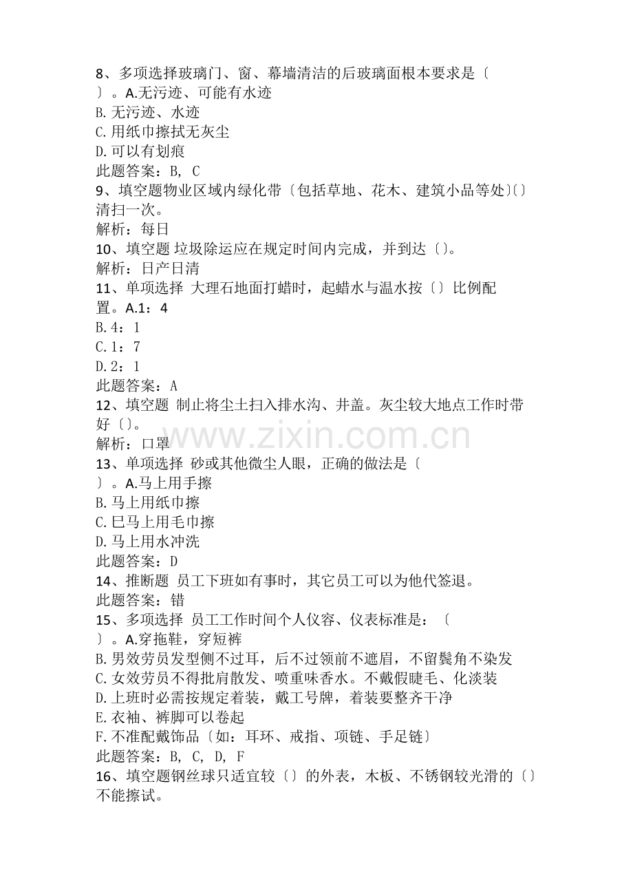 保洁员考试真题.docx_第2页