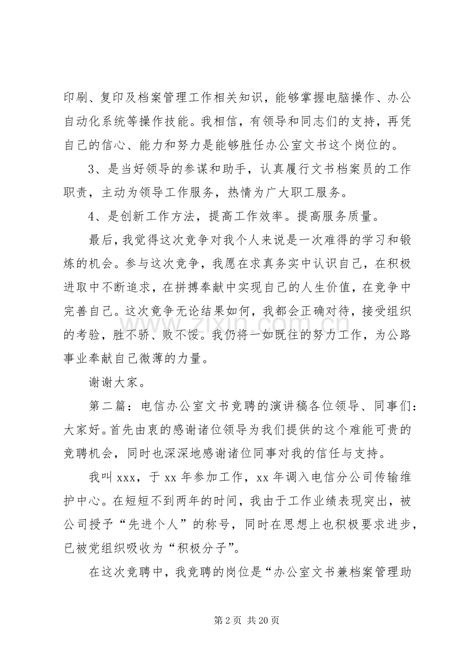 公路局办公室文书一职竞聘的演讲稿.docx_第2页