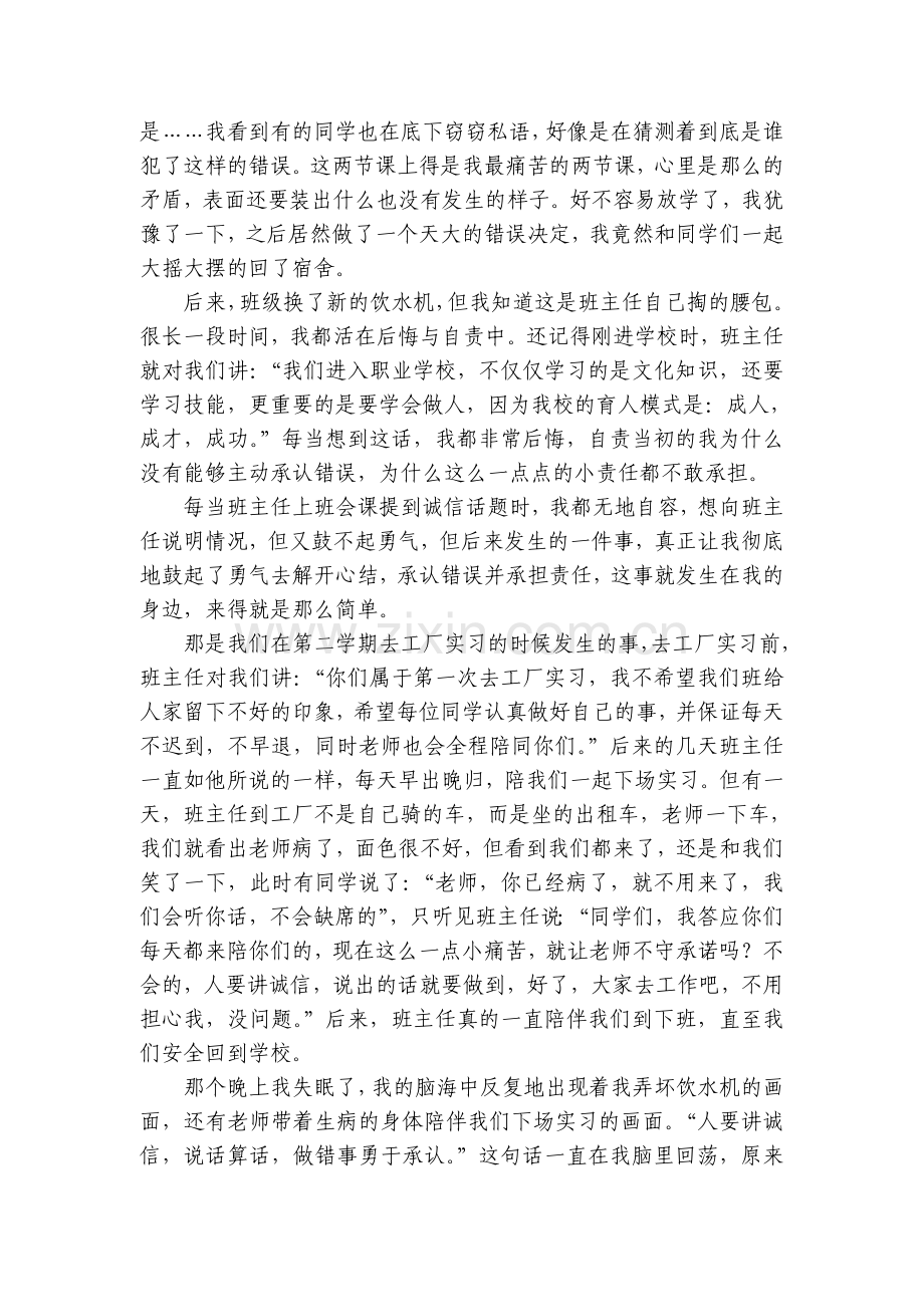 论文《诚信做人——就这么简单》.doc_第2页