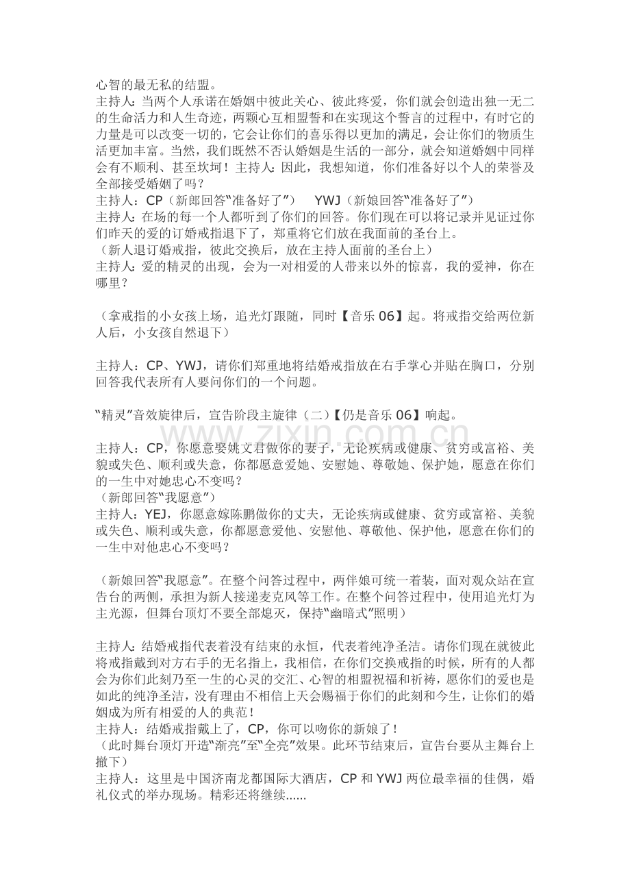 爱.心相盟主题婚礼全部串接.doc_第2页