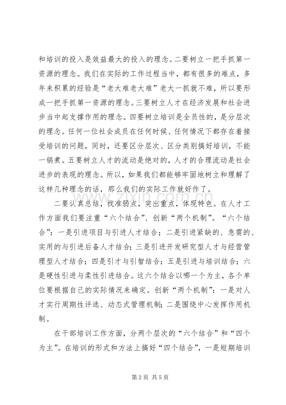 人才工作调研讲评讲话.docx_第2页