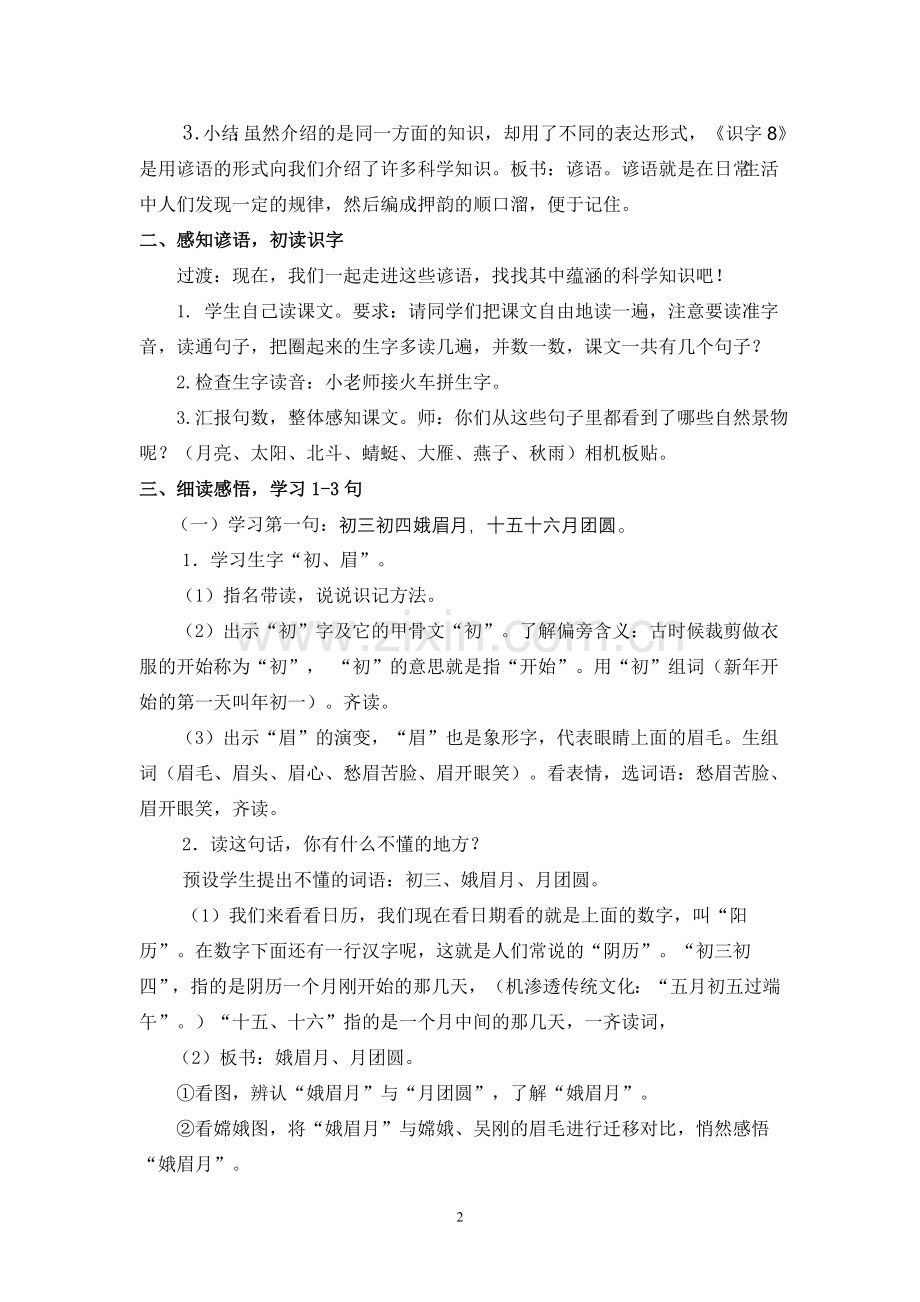 识字8(一年级)sy.doc_第2页