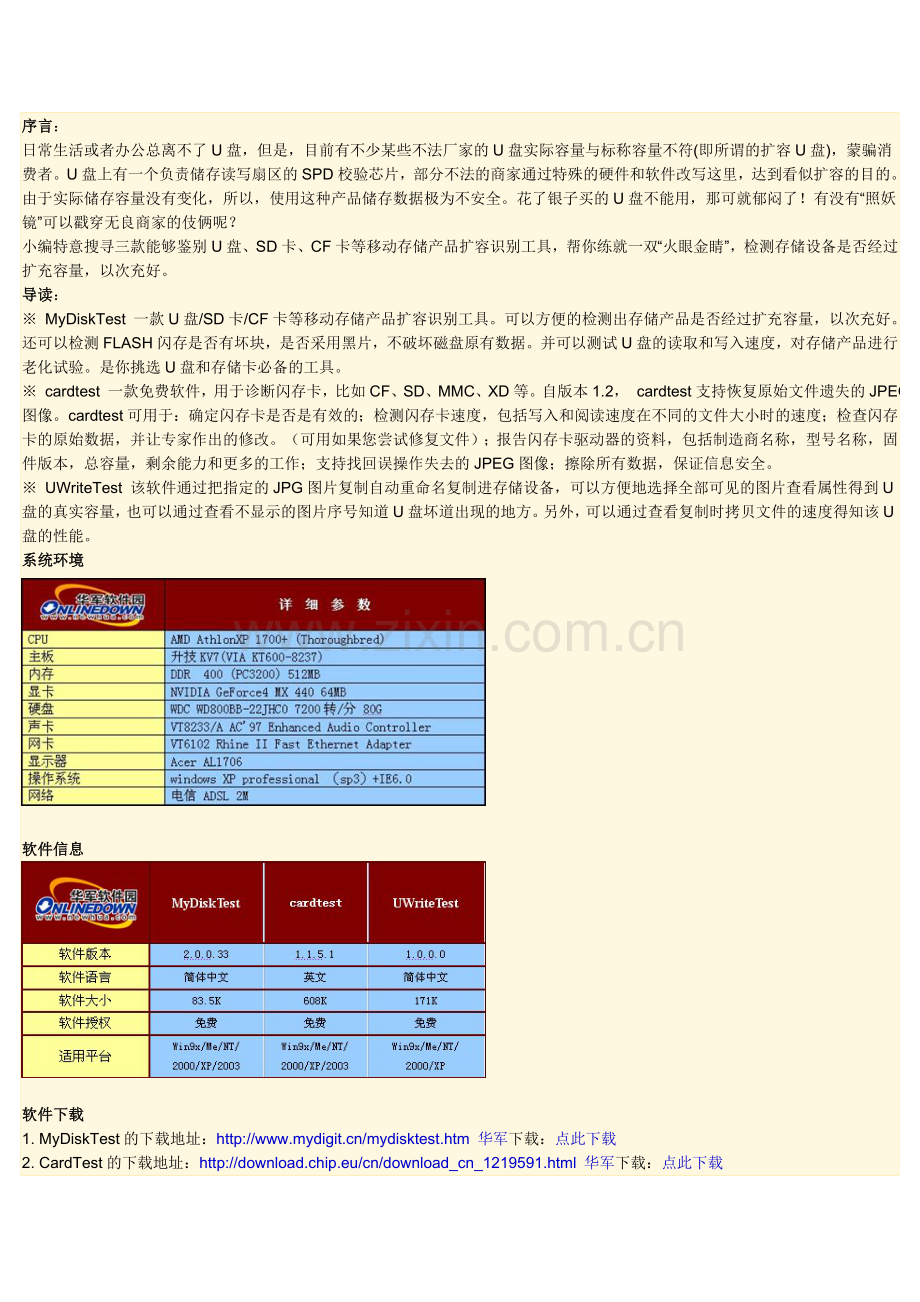 三款鉴别扩容U盘软件简评档.doc_第1页