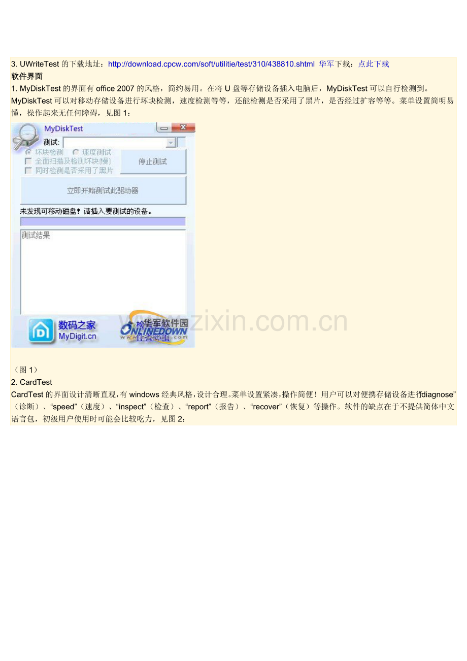 三款鉴别扩容U盘软件简评档.doc_第2页