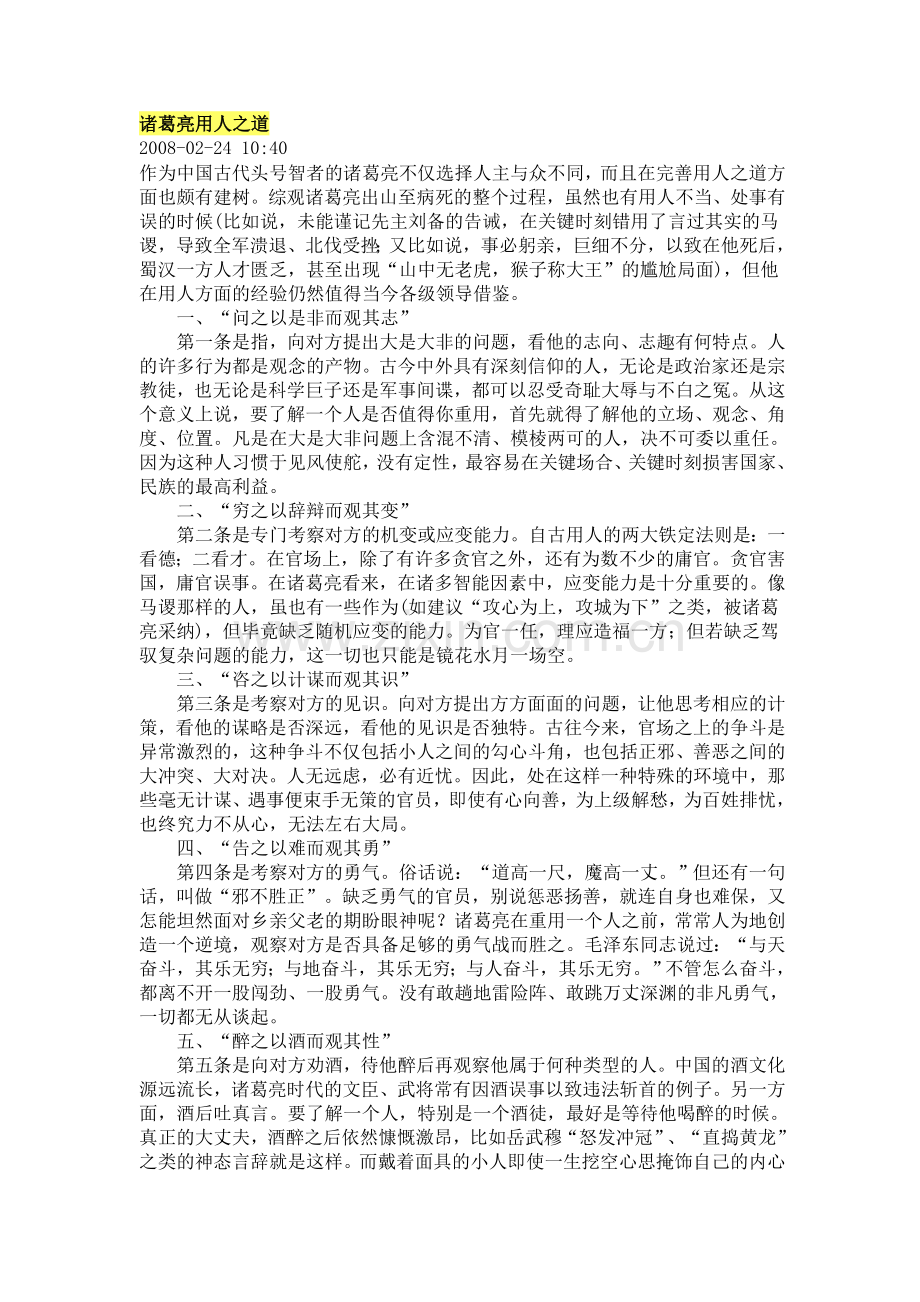 诸葛亮用人之道.doc_第1页