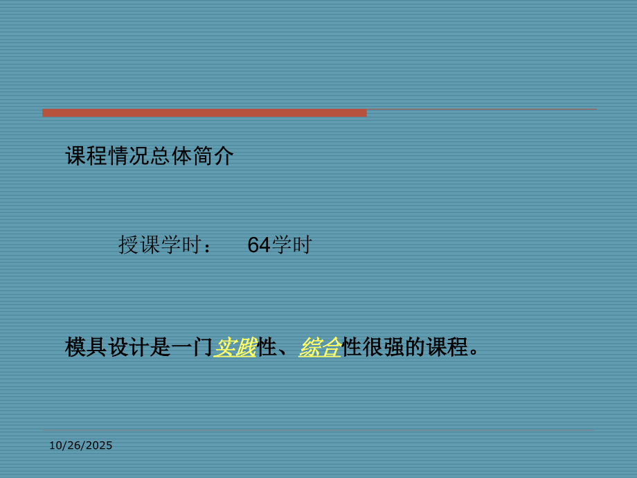 模具设计理论.pps_第2页