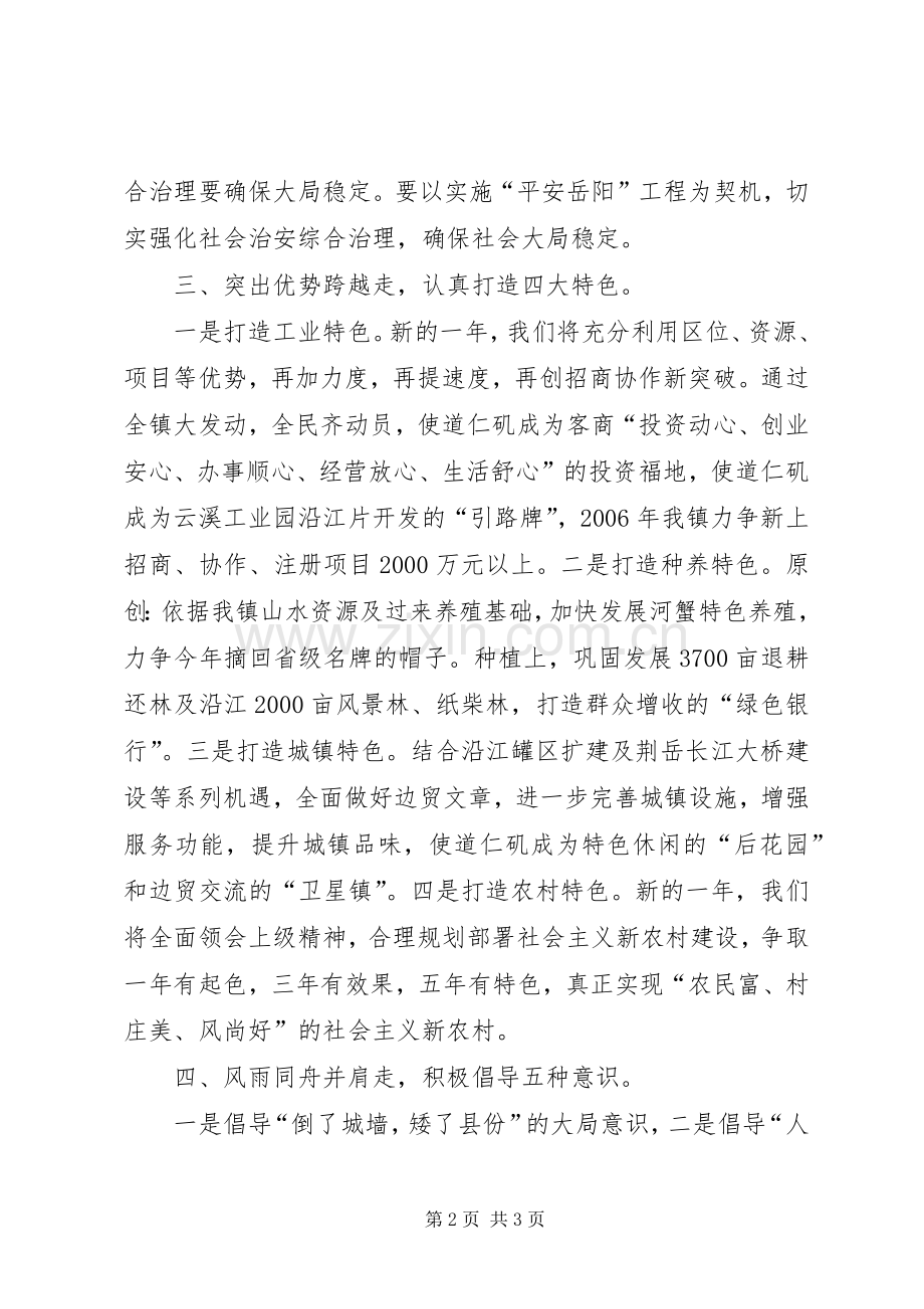 在全区三级干部大会上的的表态发言.docx_第2页