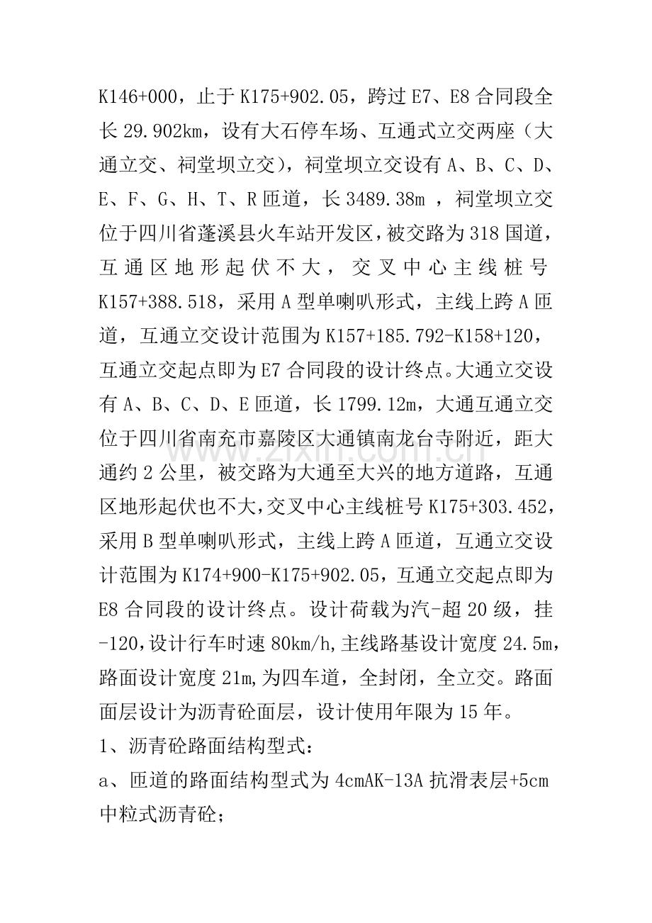 施工总结(沥青路面).doc_第2页