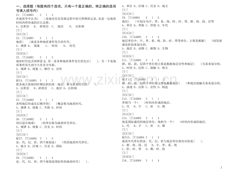 采油工理论试题(高级).doc_第2页