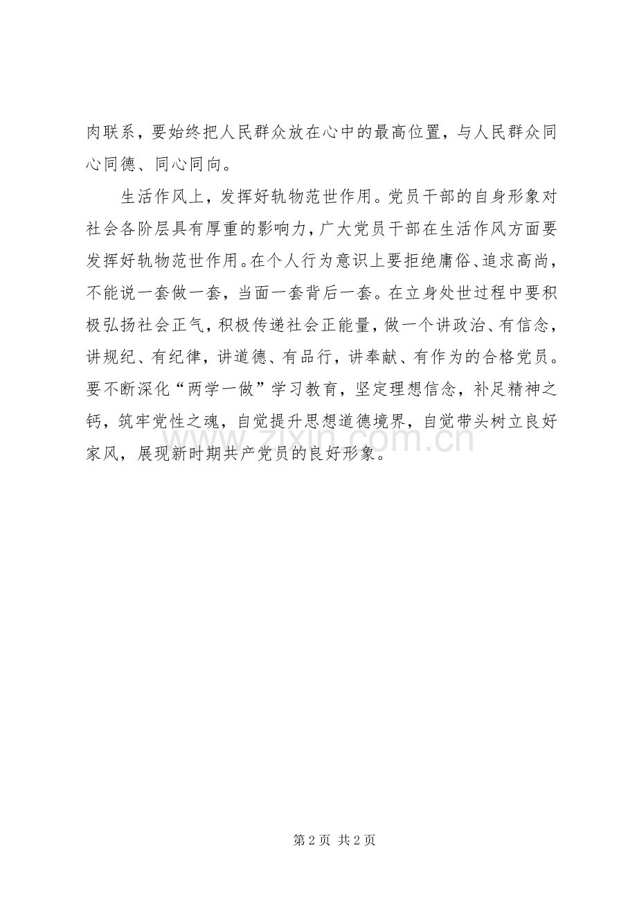 两学一做心得体会：党员干部要发挥好“三种作用”.docx_第2页