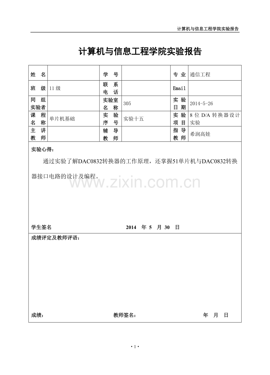 单片机DA转换锯齿波和三角波.doc_第1页