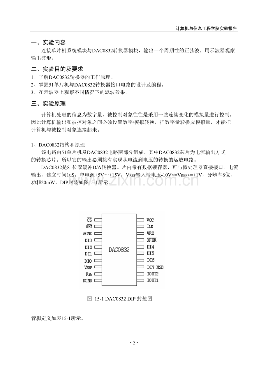 单片机DA转换锯齿波和三角波.doc_第2页