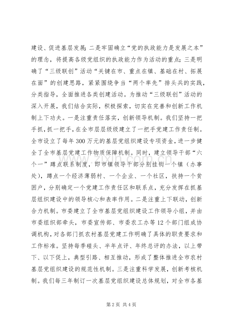 农村党建工作表彰会议交流发言稿.docx_第2页