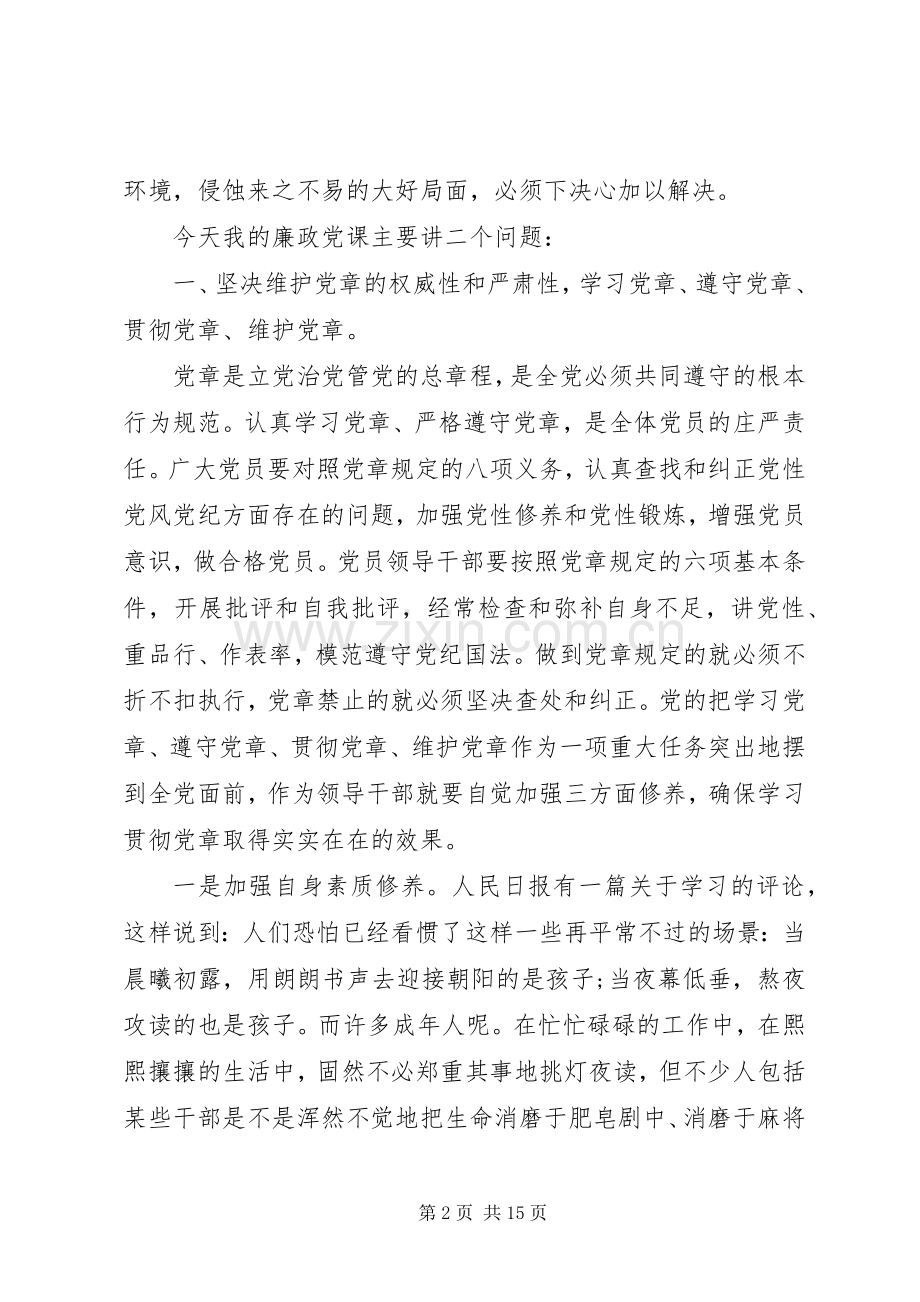 镇党委书记反腐倡廉会议讲话稿.docx_第2页