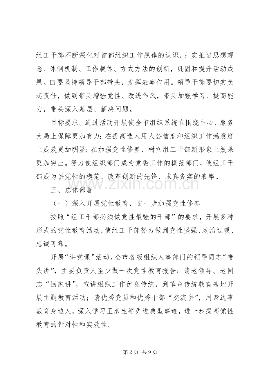 某市组织系统创先争优活动方案.docx_第2页