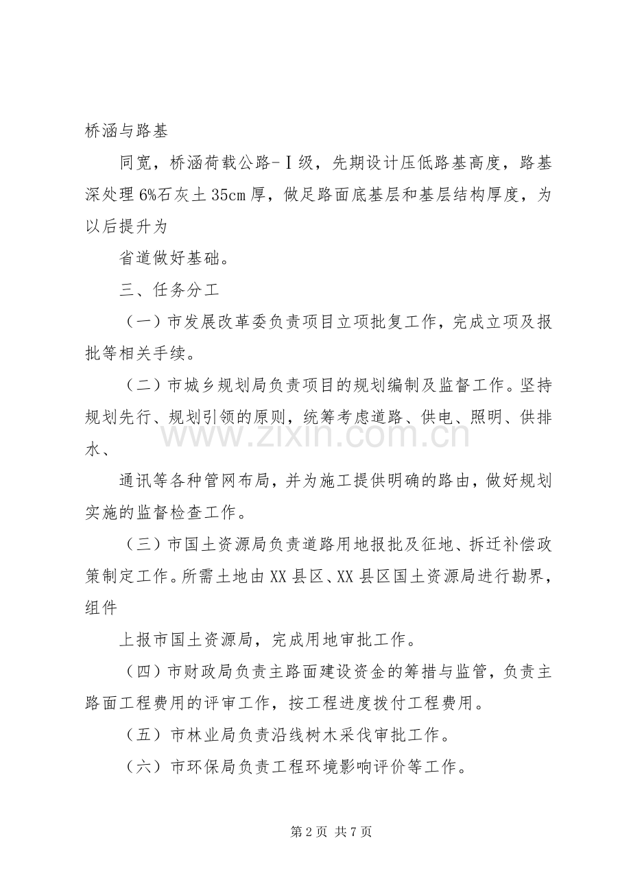 道路延伸项目建设方案.docx_第2页