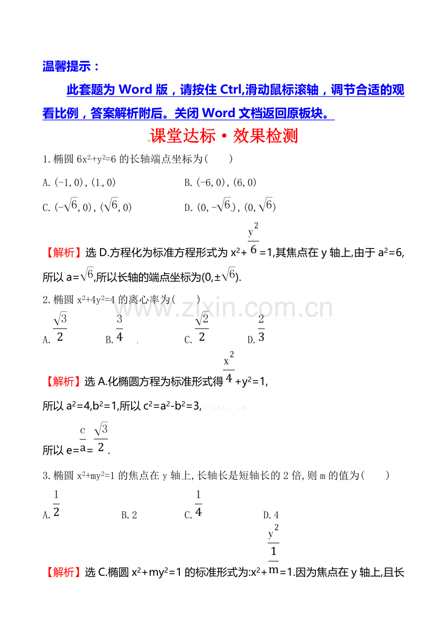 2014-2015年高中数学选修2-2课堂达标·效果检测-2.2.2.1.doc_第1页