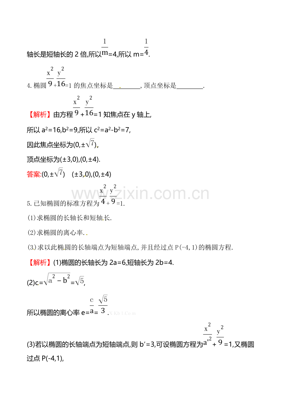 2014-2015年高中数学选修2-2课堂达标·效果检测-2.2.2.1.doc_第2页