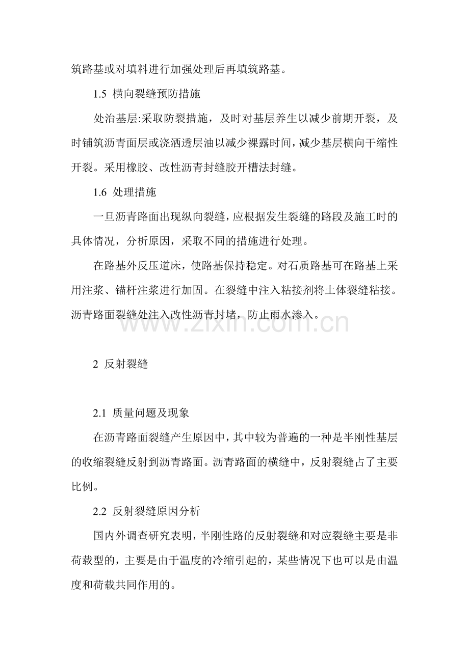 沥青面层常见质量问题形成原因及预防.doc_第2页