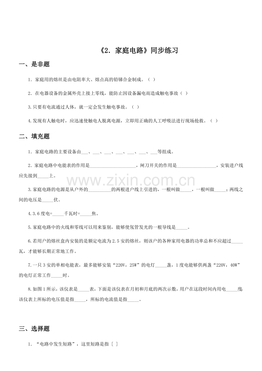 《第二节-家庭电路》同步练习3.doc_第1页