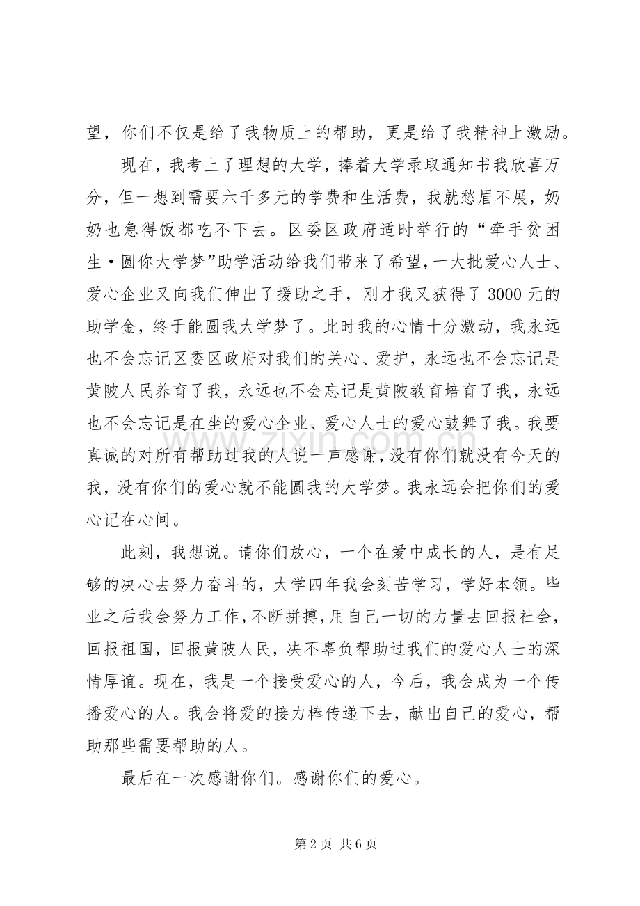 贫困生受助代表发言稿.docx_第2页