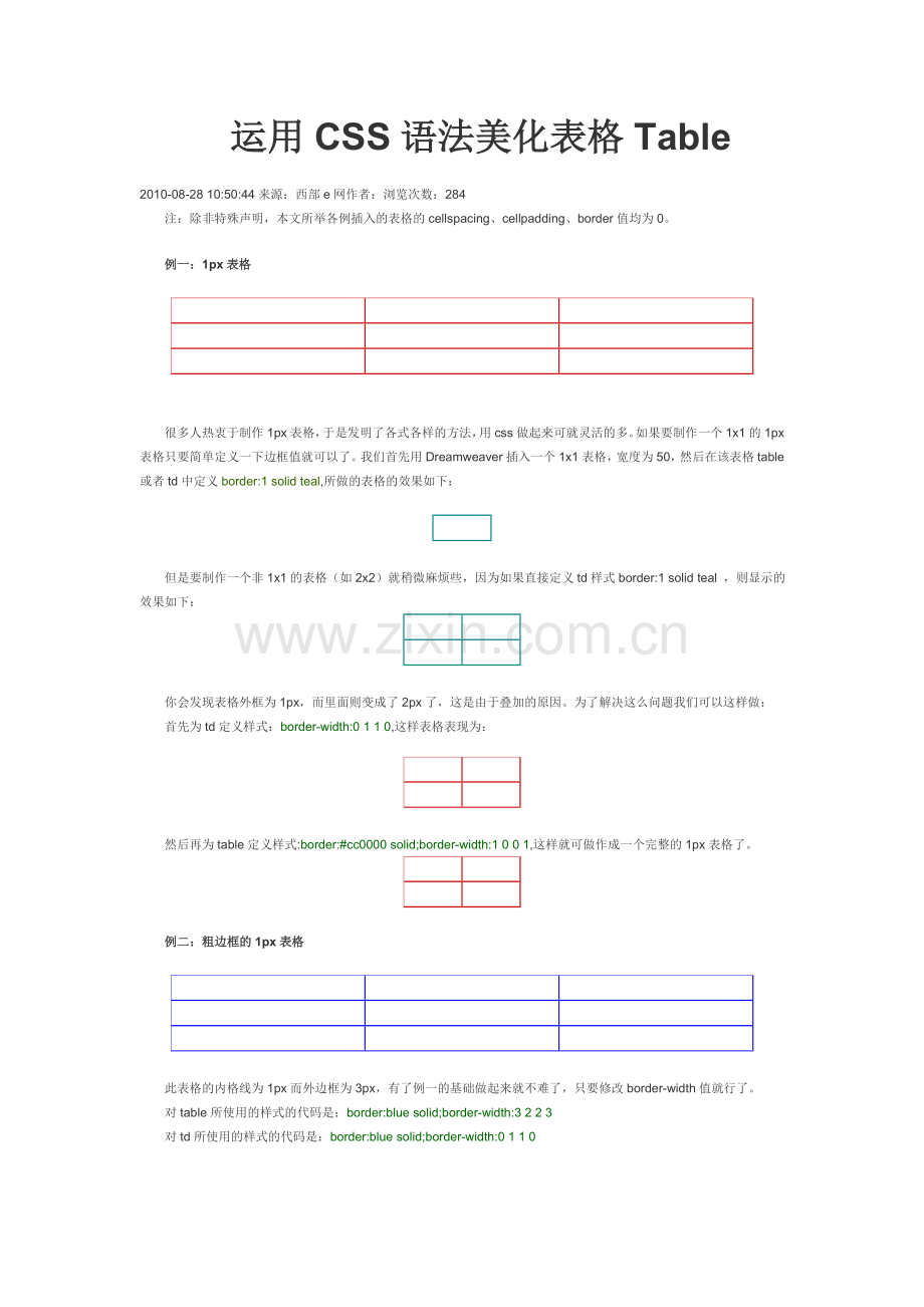 table 单线条设置大全.doc_第1页
