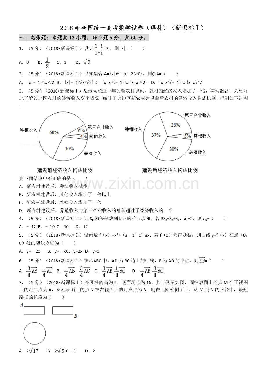 2018新课标全国1卷(理数).doc_第1页