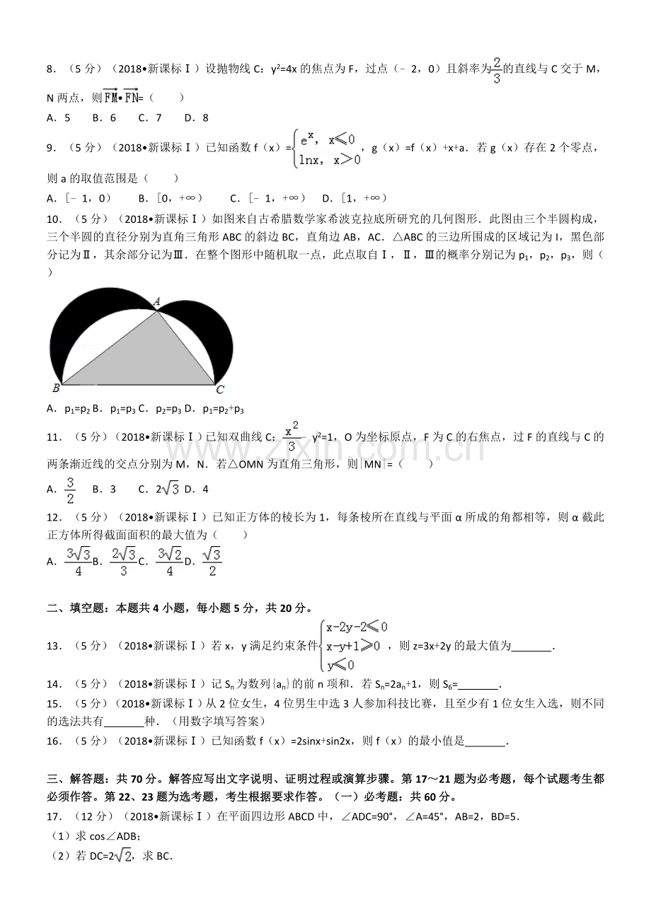 2018新课标全国1卷(理数).doc_第2页