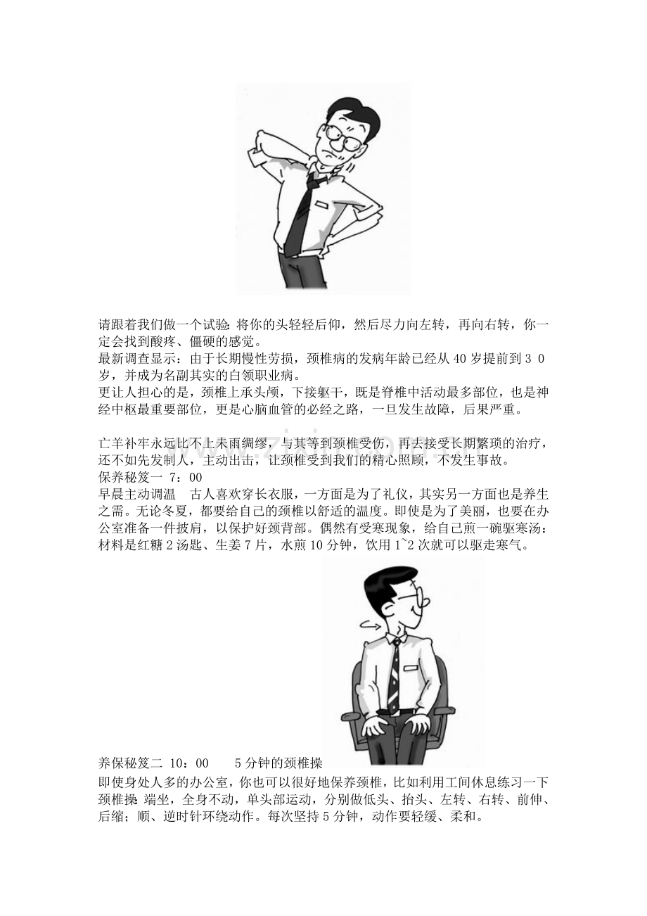 颈椎保养法.doc_第2页