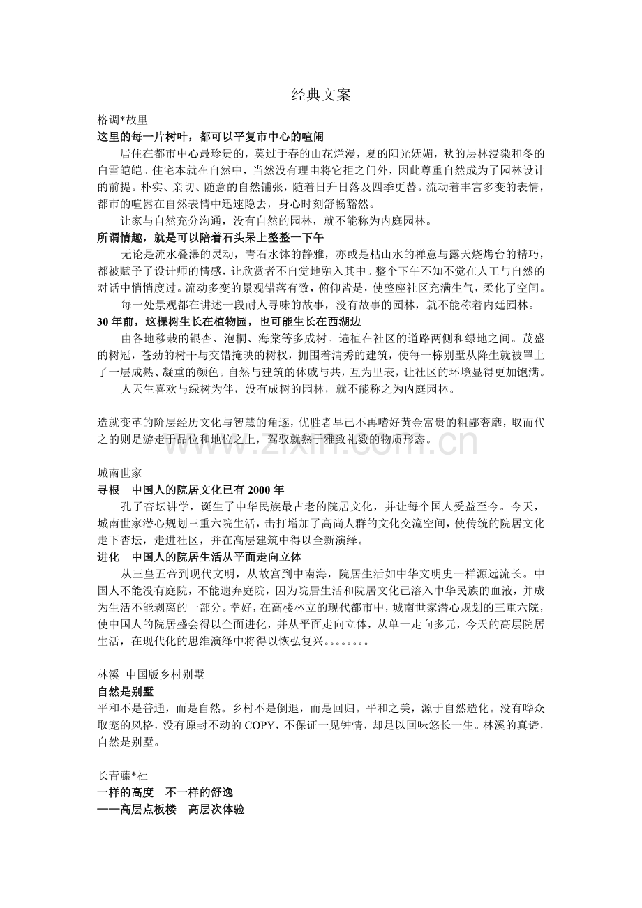 经典文案21.doc_第1页