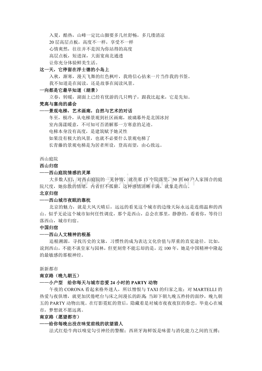 经典文案21.doc_第2页