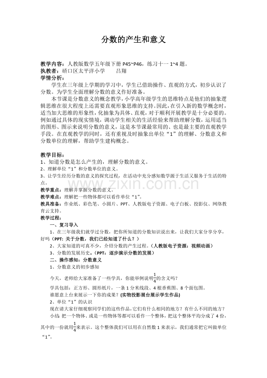 分数的产生和意义(教案)太平洋吕.docx_第1页