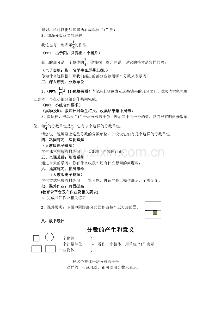 分数的产生和意义(教案)太平洋吕.docx_第2页