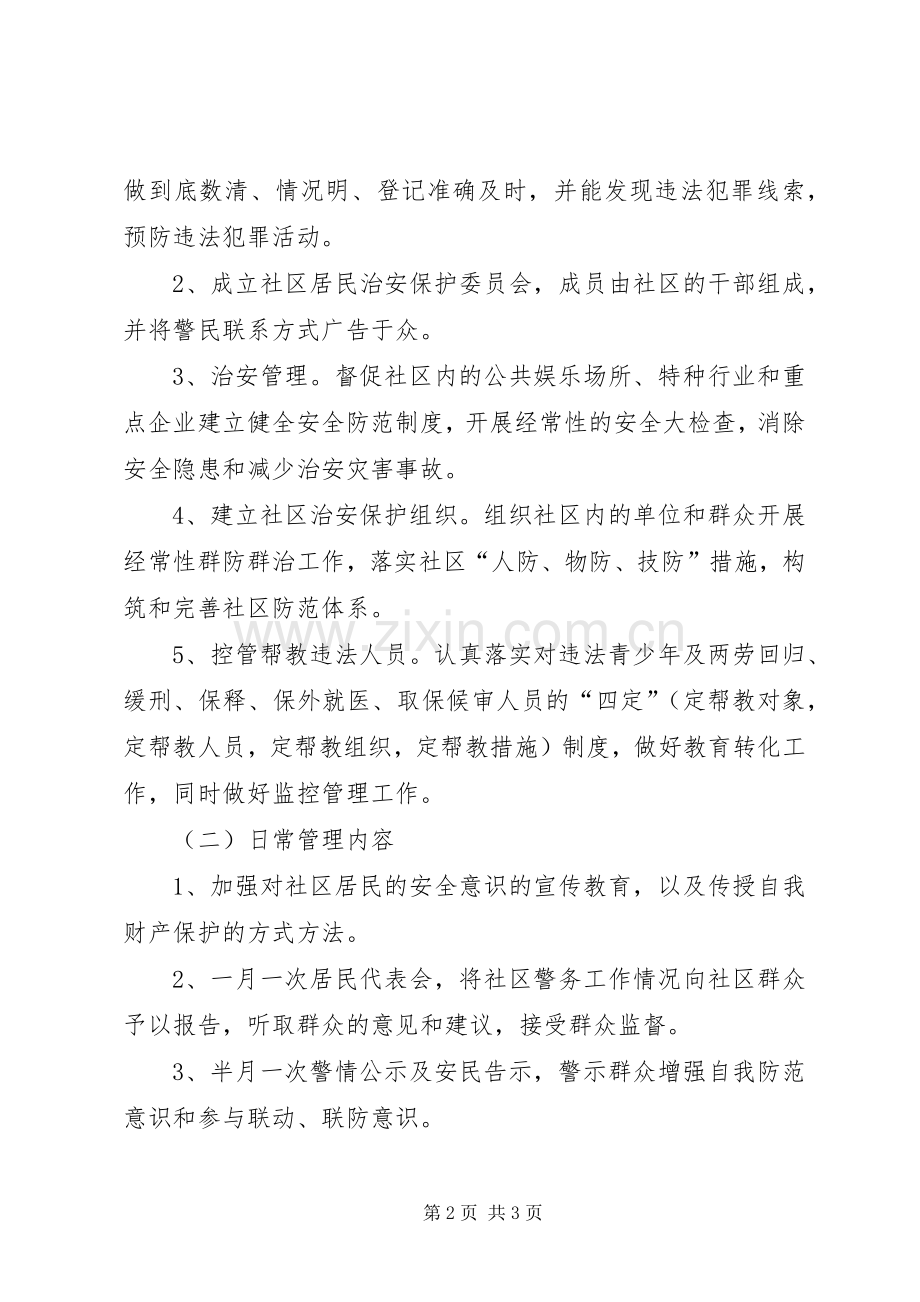 社区安全防范方案.docx_第2页