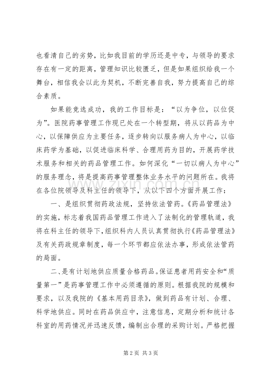 医院主任竞聘演讲报告.docx_第2页