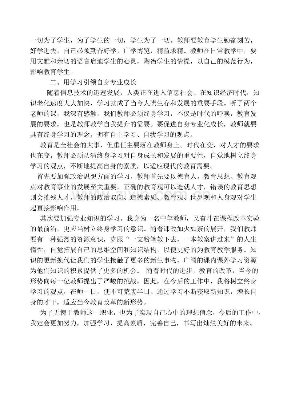 暑期教师培训学习心得体会.doc_第2页