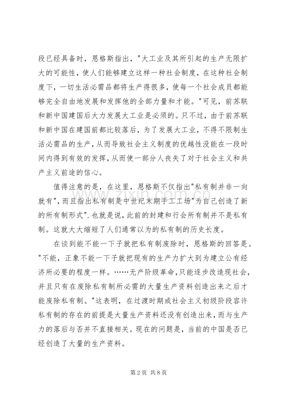 共产主义原理读后感.docx_第2页