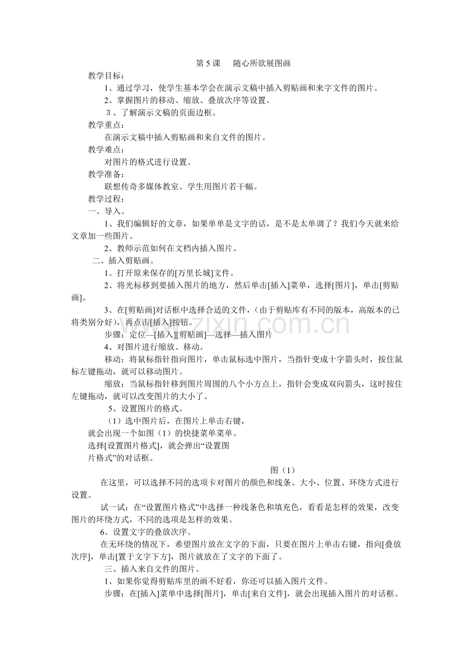 小学四年级信息技术上册第二单元备课.doc_第2页