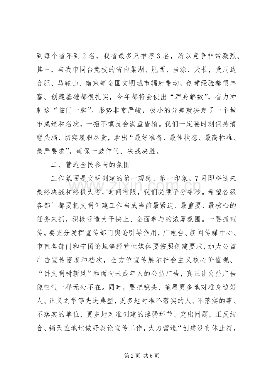 在创建全国县级文明城市决战决胜誓师大会上的讲话.docx_第2页