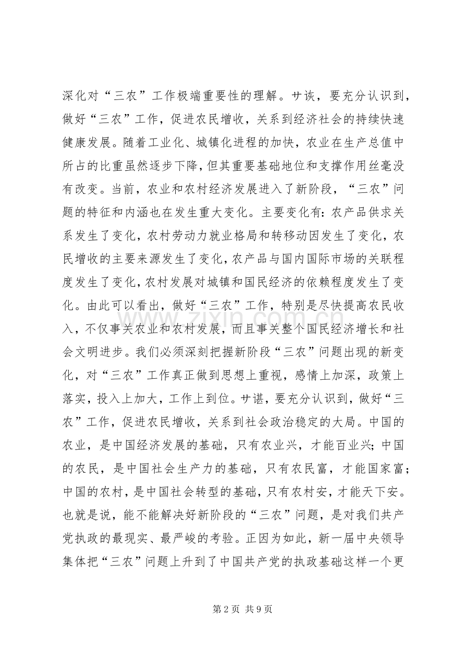 在全市农村工作会议上的讲话(摘要)１领导讲话.docx_第2页