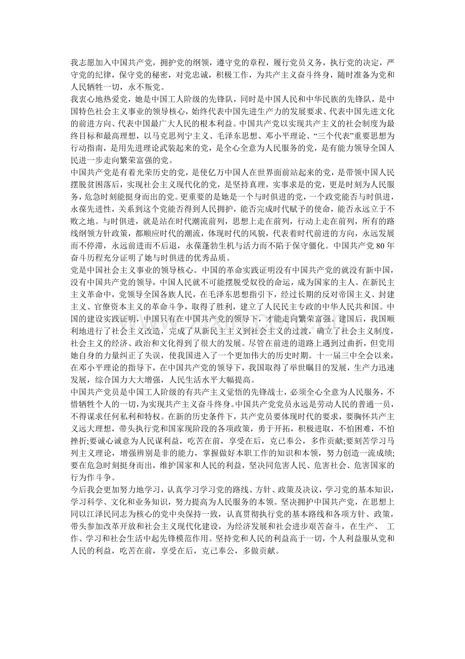 教师入党志愿书汇总.doc_第2页
