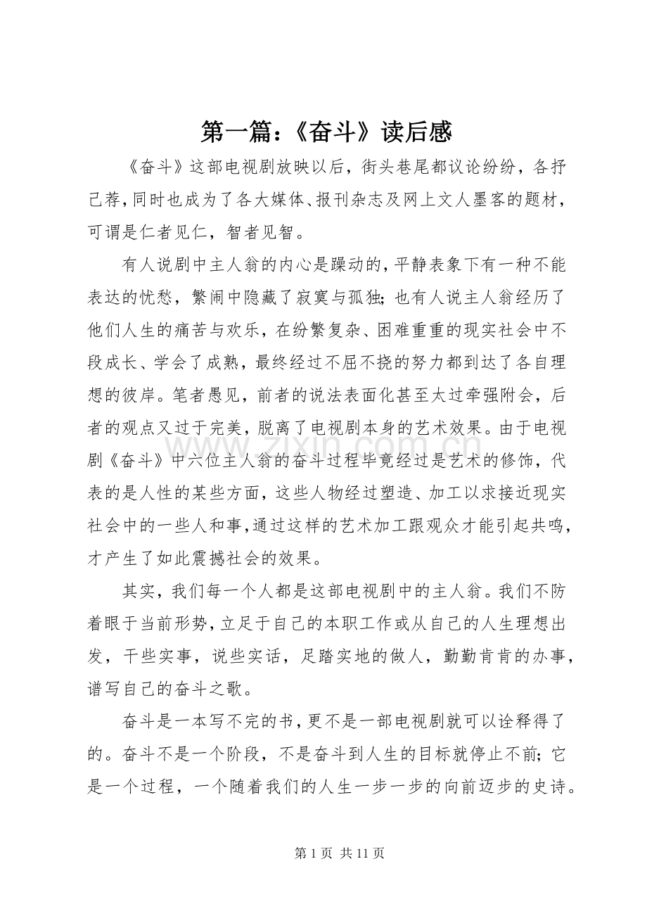 第一篇：《奋斗》读后感.docx_第1页